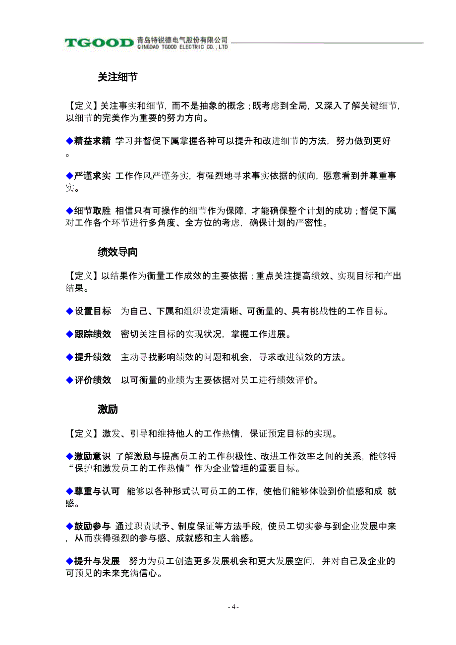 2021年3月整理岗位胜任力素质模型.pptx_第4页