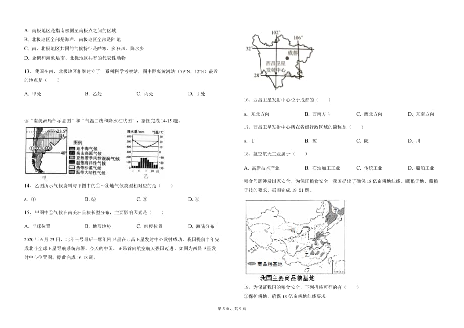 山东省聊城市莘县阳平学校2020－2021学年湘教版地理中考模拟（十）_第3页