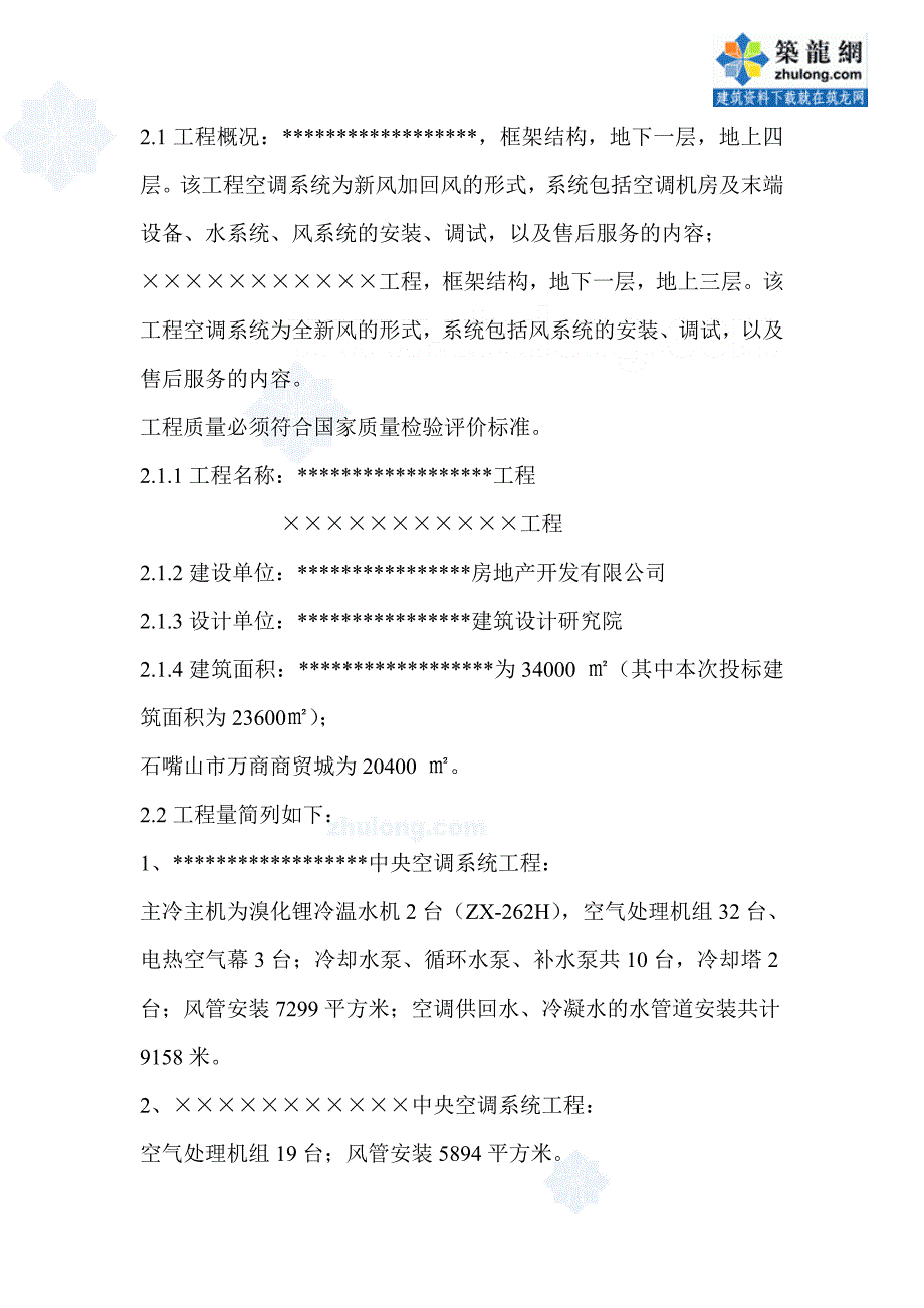 室内供热管道安装工艺施工组织设计43页_第4页