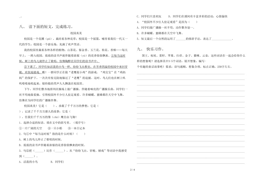 新部编版三年级语文(下册)期末试卷及答案（完整）_第2页