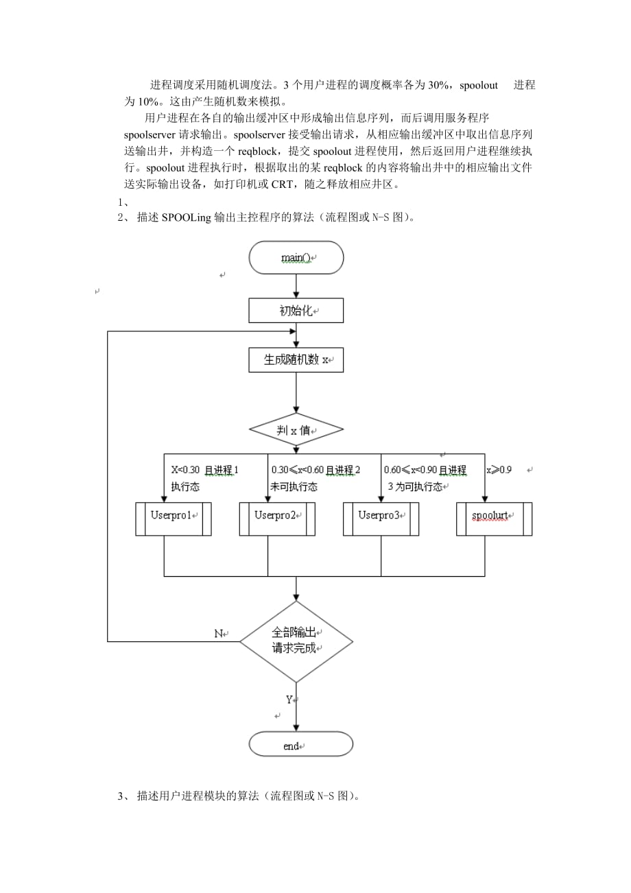 实验三-设备管理6页_第3页