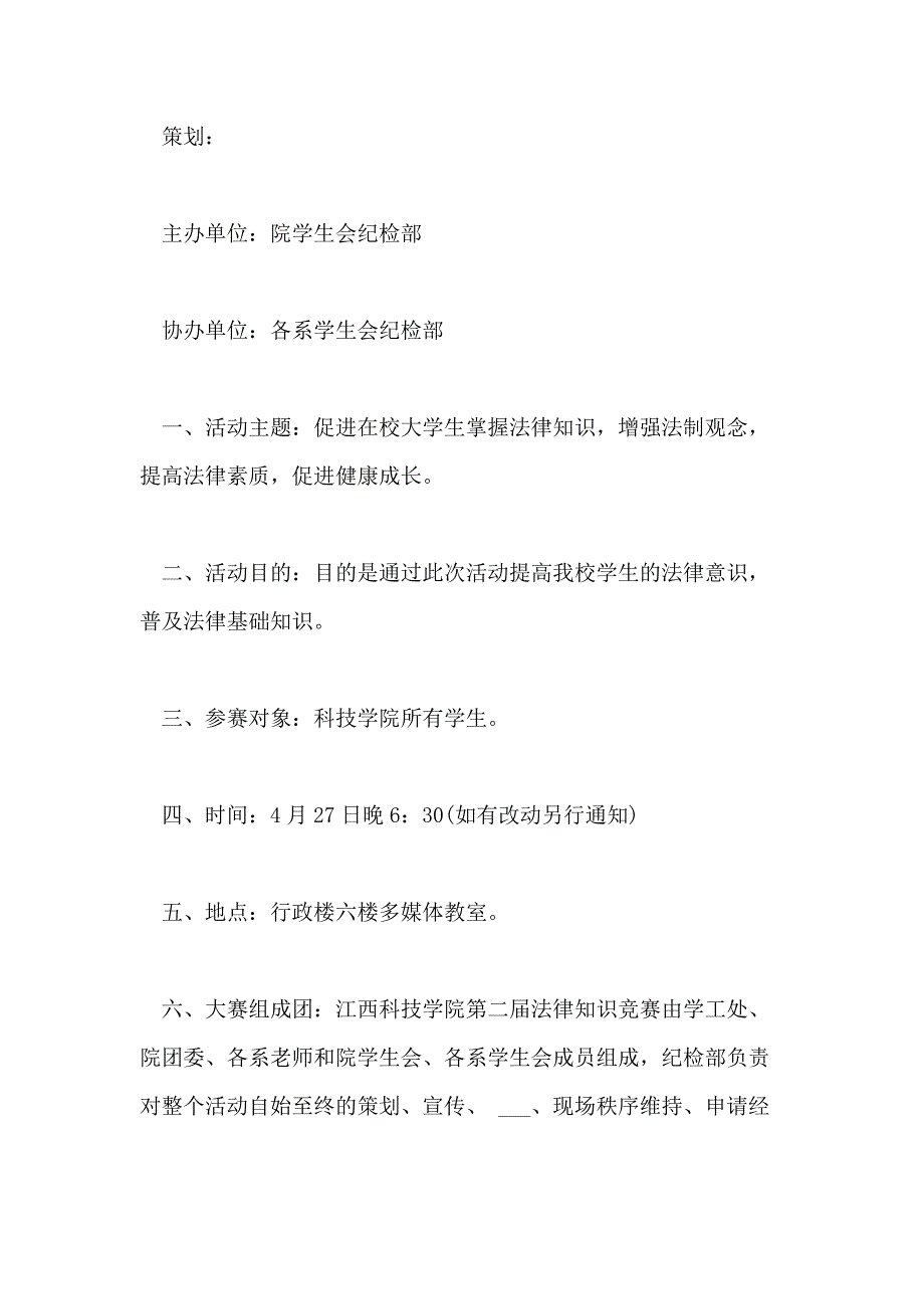 2021年知识竞赛方案范文3篇_第2页