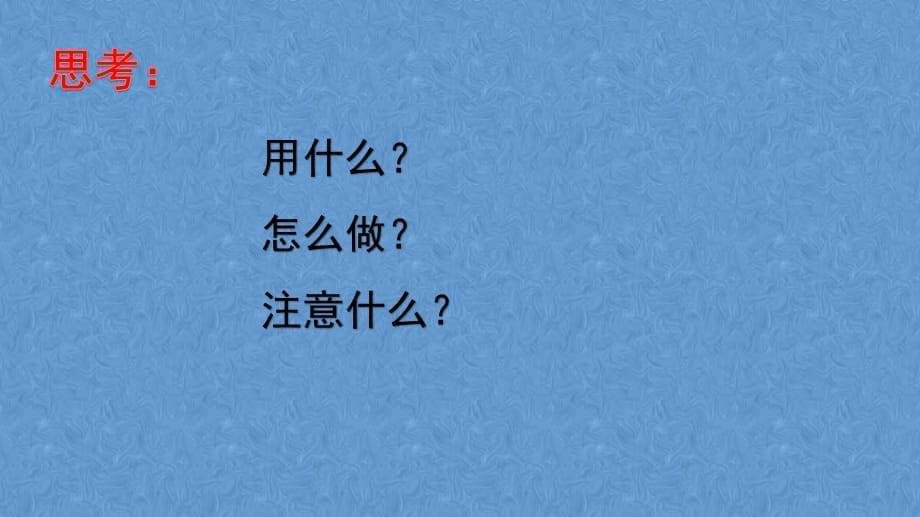 2021春新教科版科学六年级下册 1.6 《测试塔台模型》教学课件_第5页