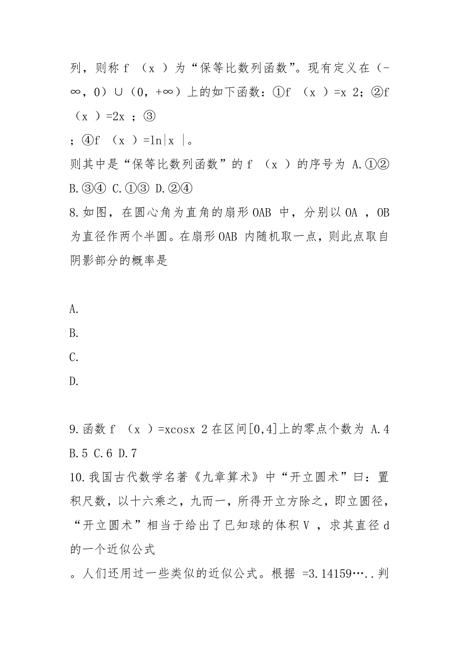 2021年全国高考理科数学试题及答案-湖北卷_第3页