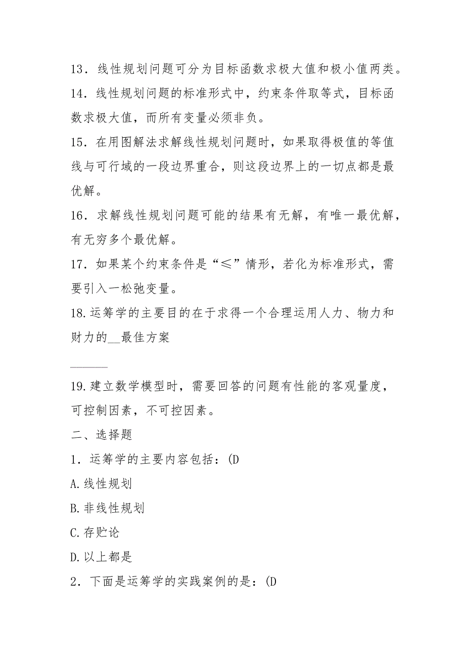 《管理运筹学》自测题参考答案汇总_第2页