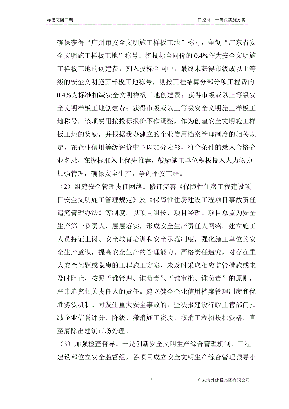 四控制、一确保实施方案10页_第3页