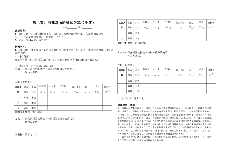 探究斜面的机械效率(学案)_第1页