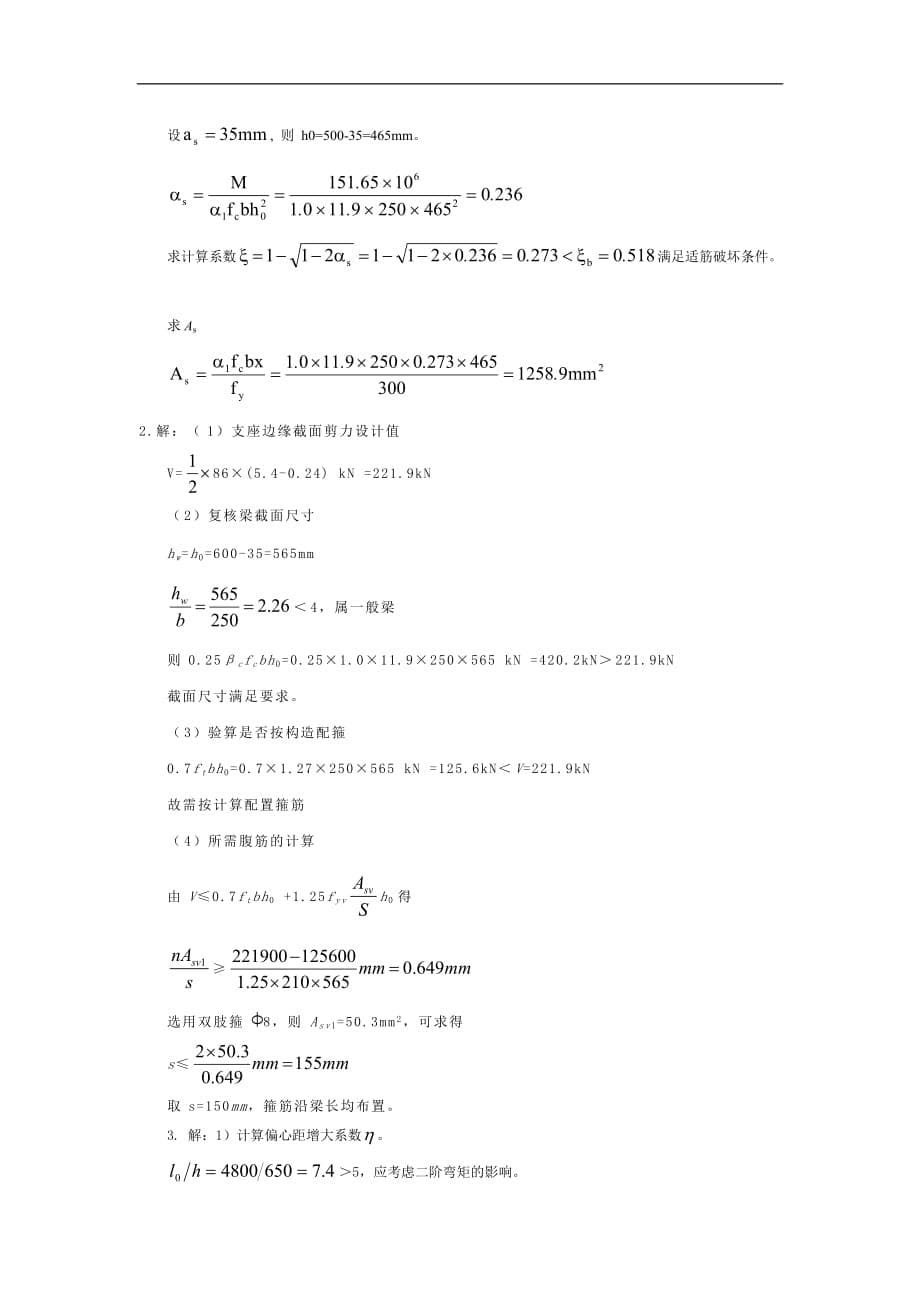 同济大学混凝土结构设计原理试卷7页_第5页