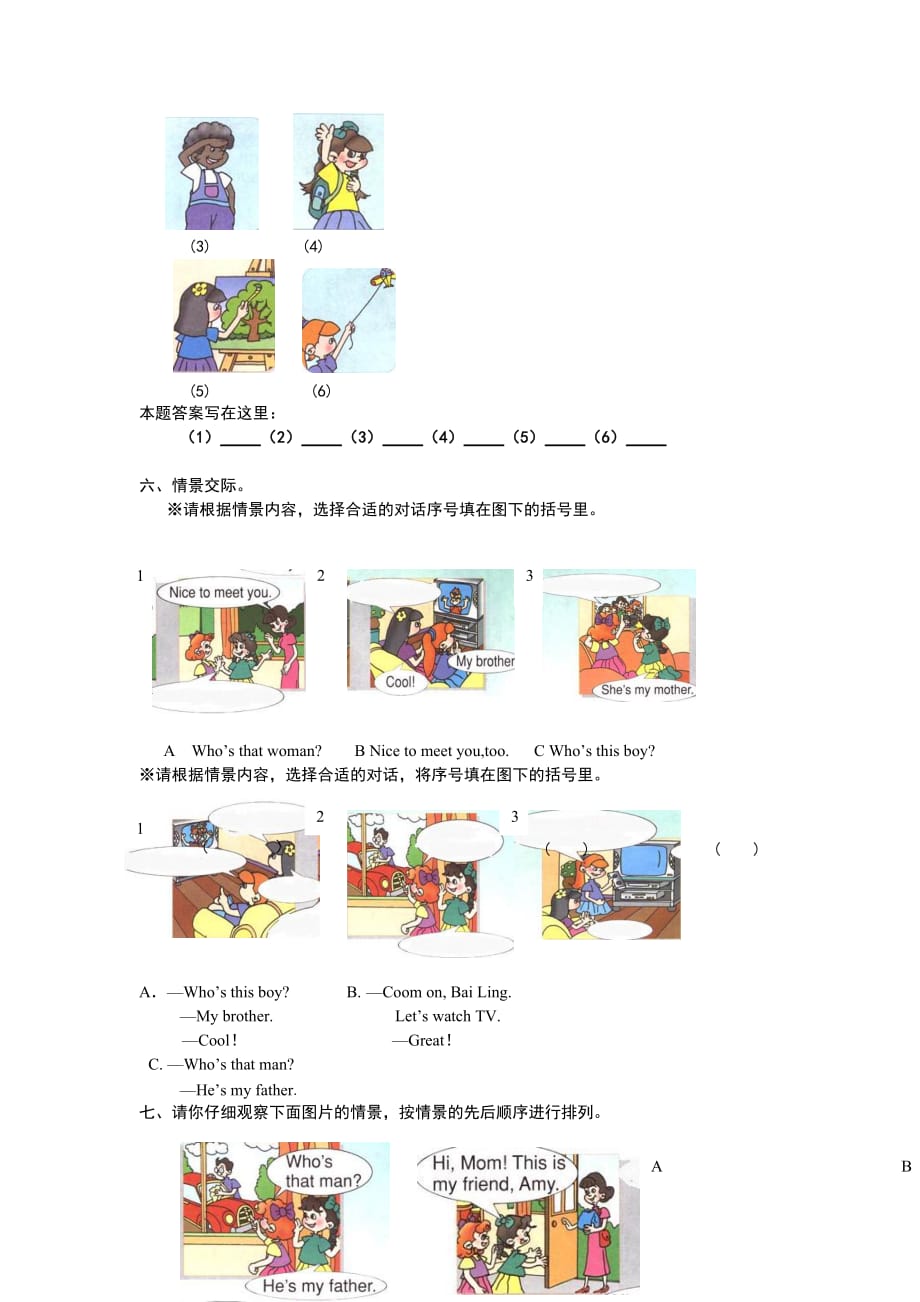 小学三年级英语下册第二单元测试卷4页_第3页