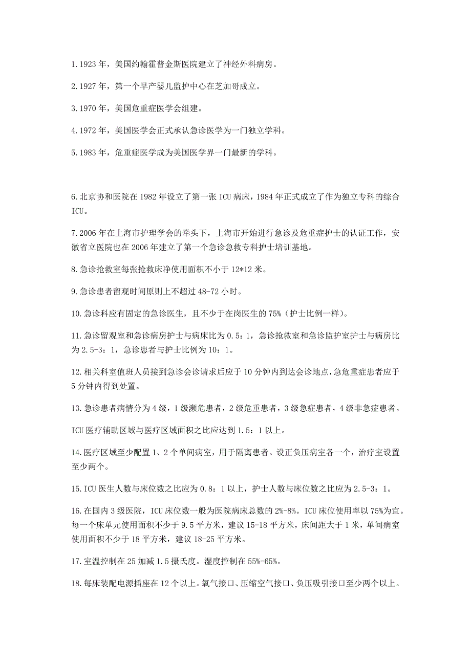 危重症护理学知识点13页_第1页