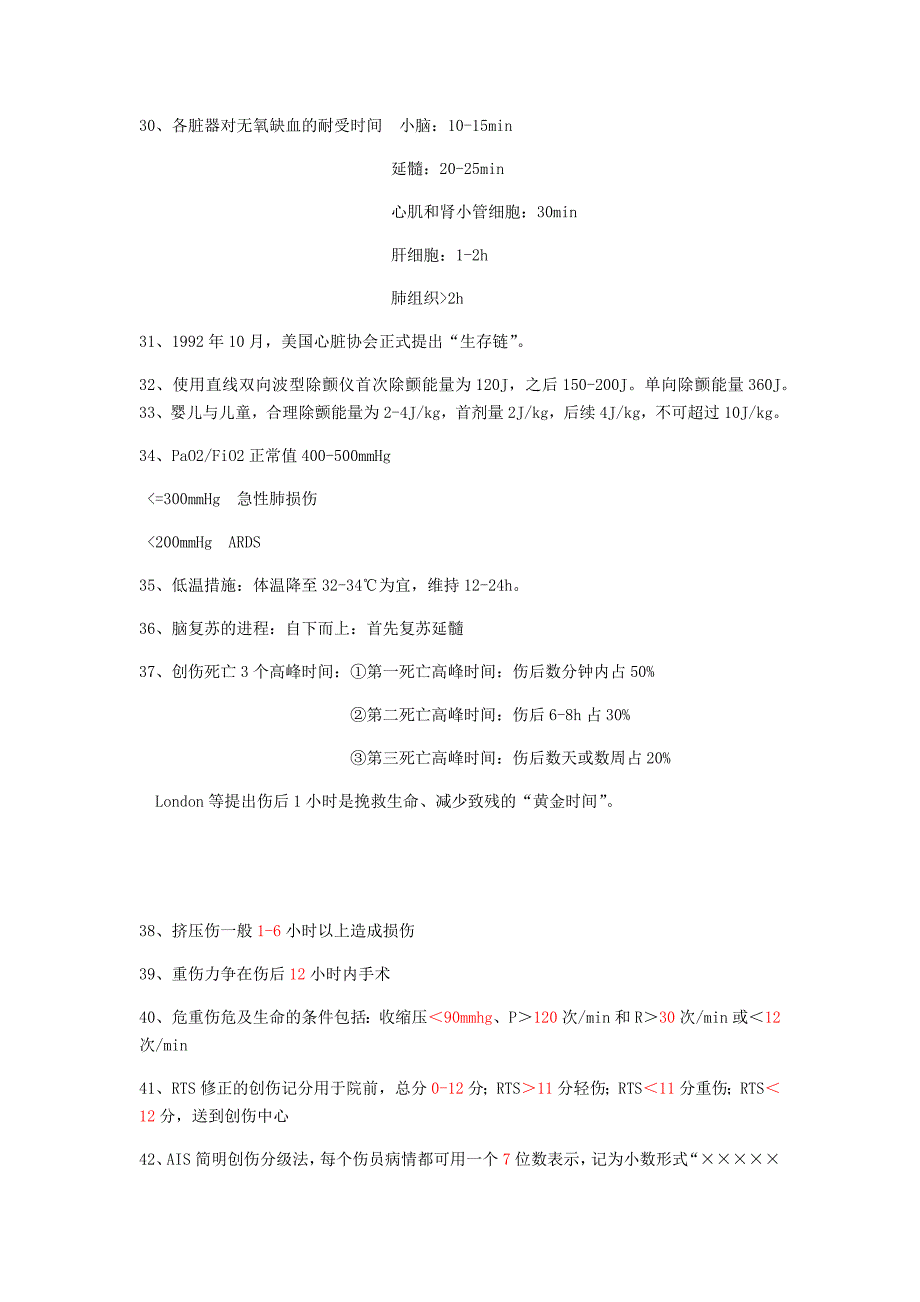 危重症护理学知识点13页_第3页