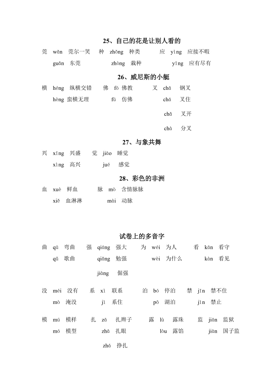 多音字五下(5-8单元)答案2页_第2页