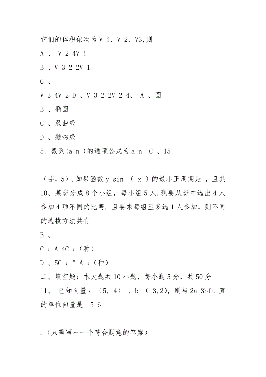 2021体育单招数学卷及答案_第2页