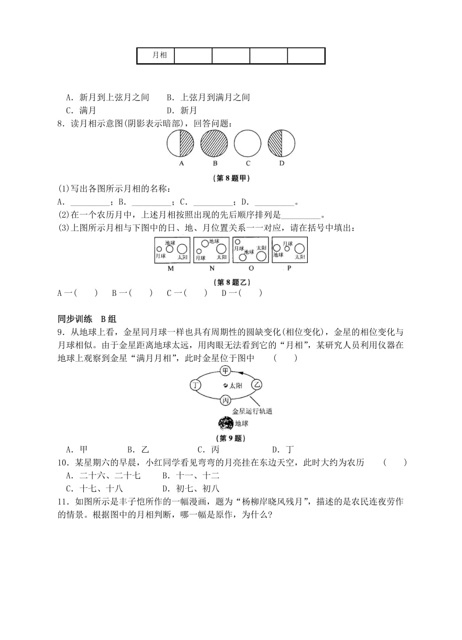 2020—2021学年浙教版七年级科学下册 4.4月相教学案设计_第4页