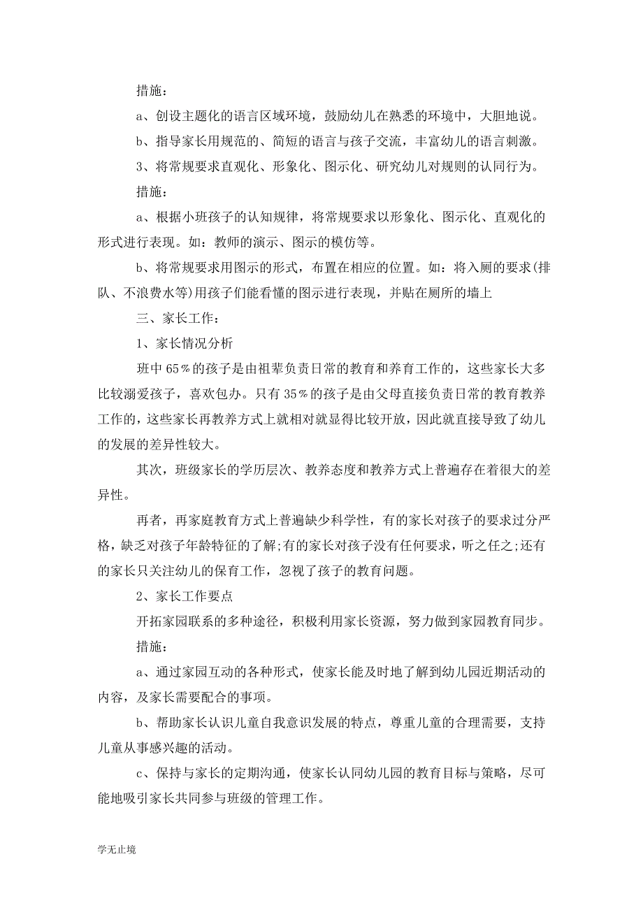 [精选]幼儿园班级工作计划秋季202x范文_第3页