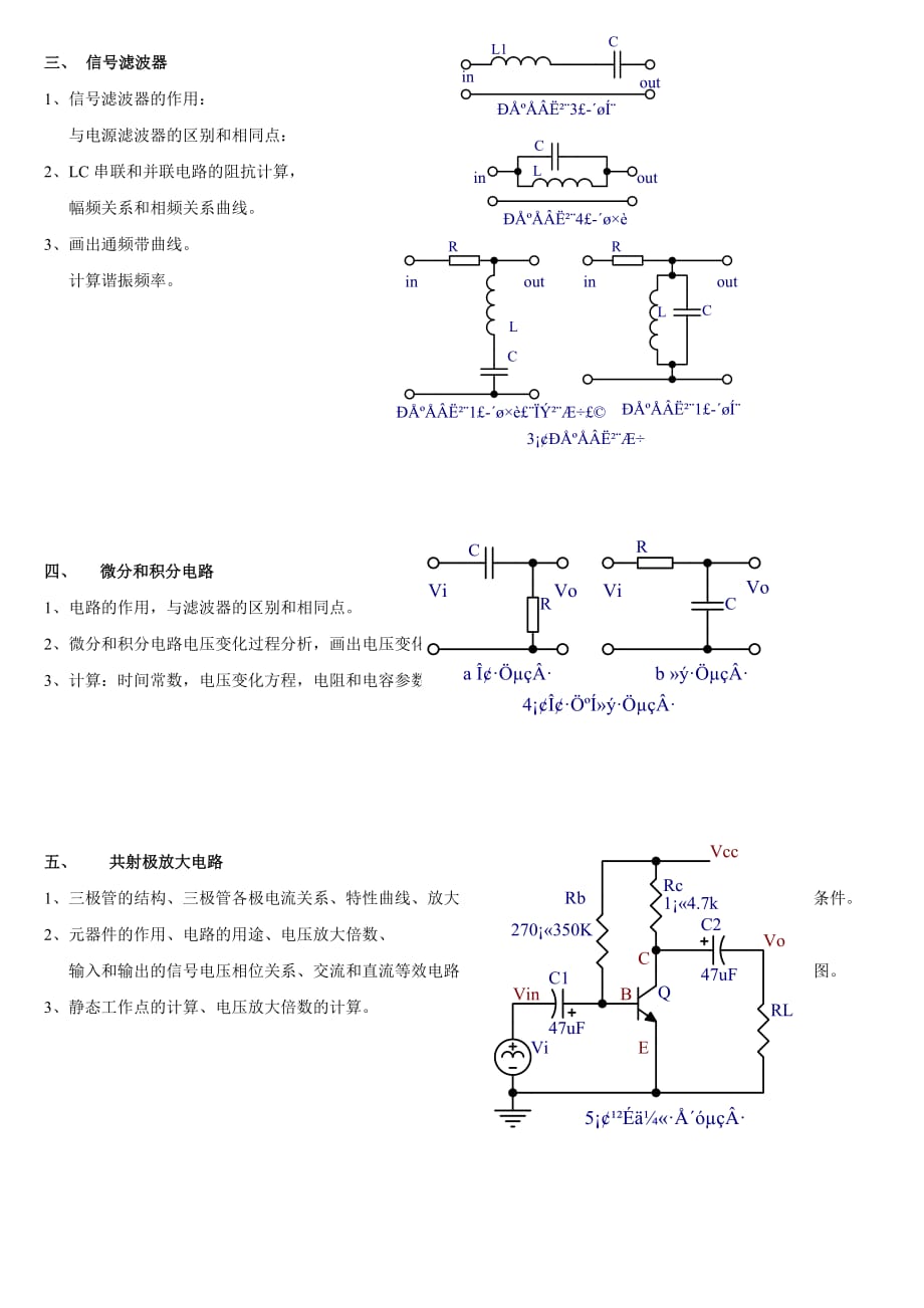 [精选]工程师应该掌握的20个模拟电路2718680426_第2页