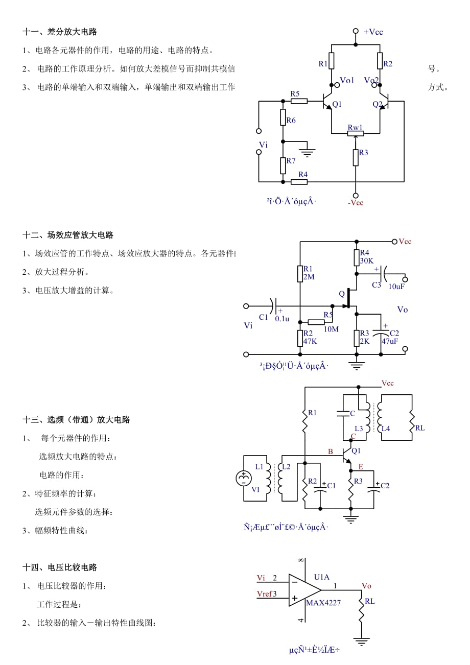 [精选]工程师应该掌握的20个模拟电路2718680426_第4页