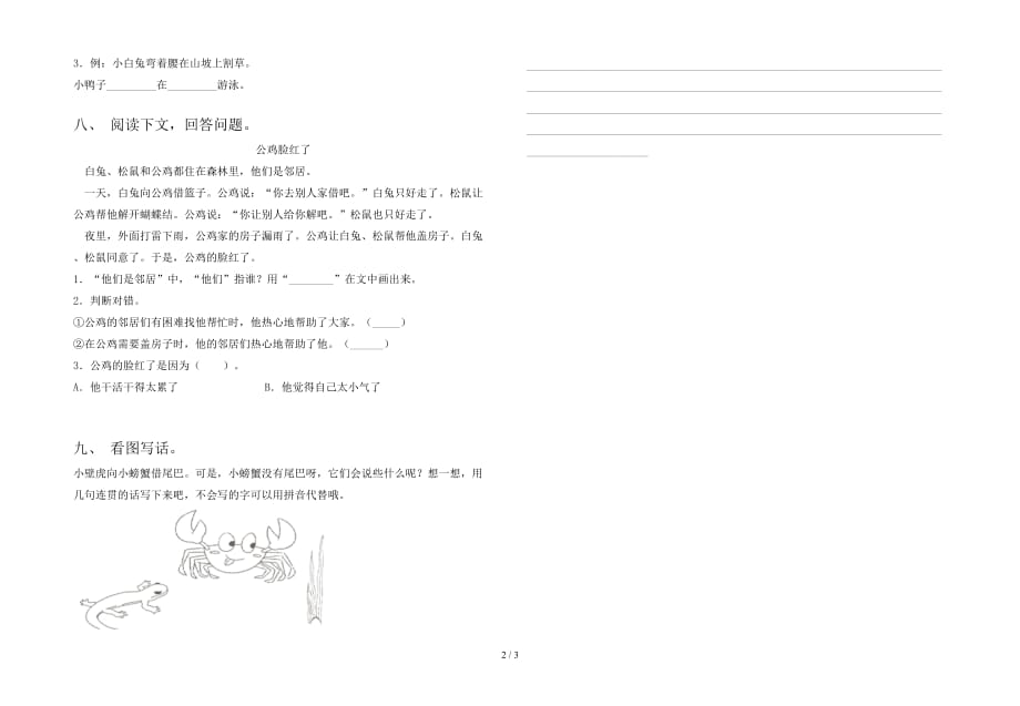 最新人教版一年级语文下册一单元测试_第2页