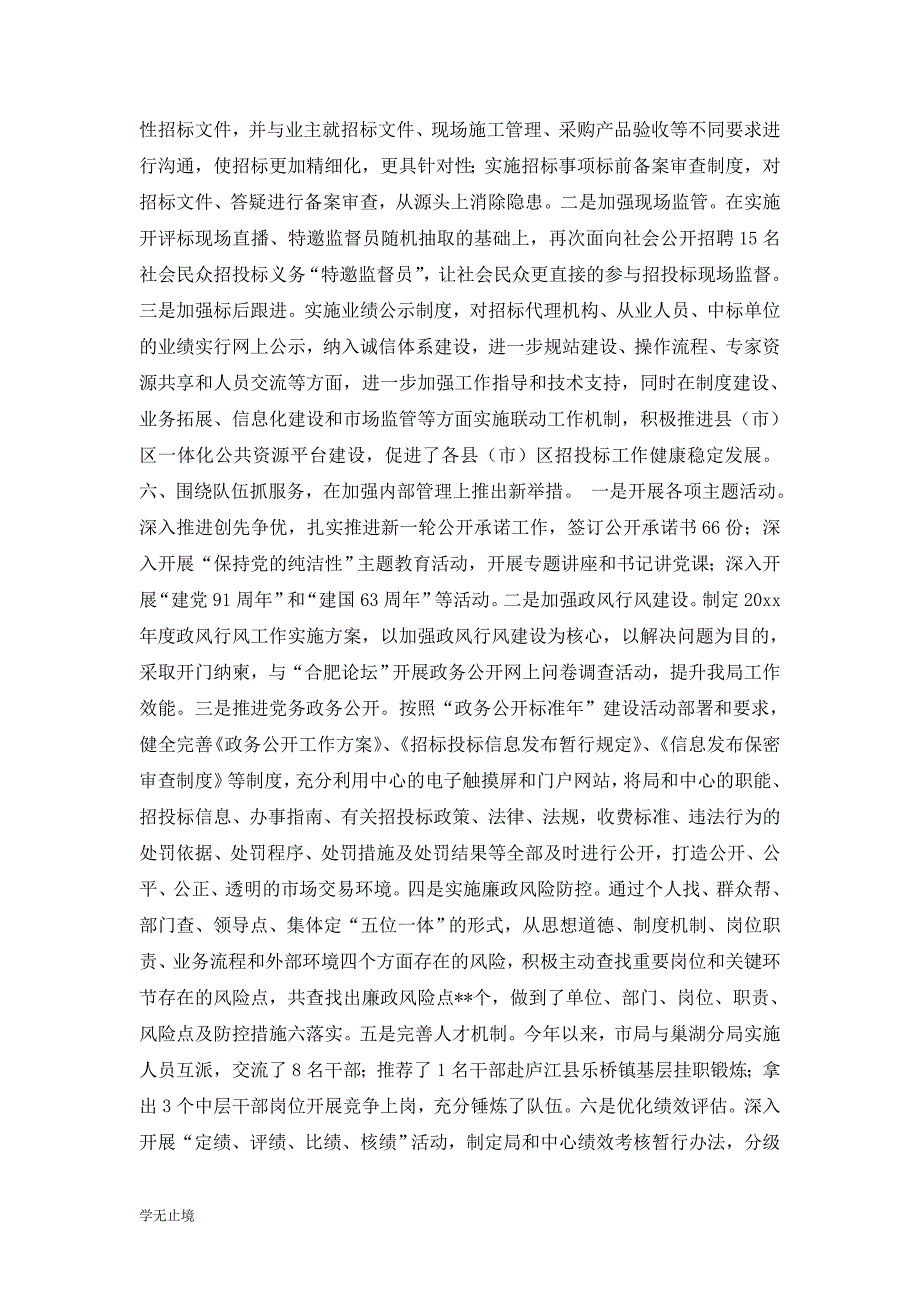 [精选]市招管局年度工作总结和下年工作计划_第3页