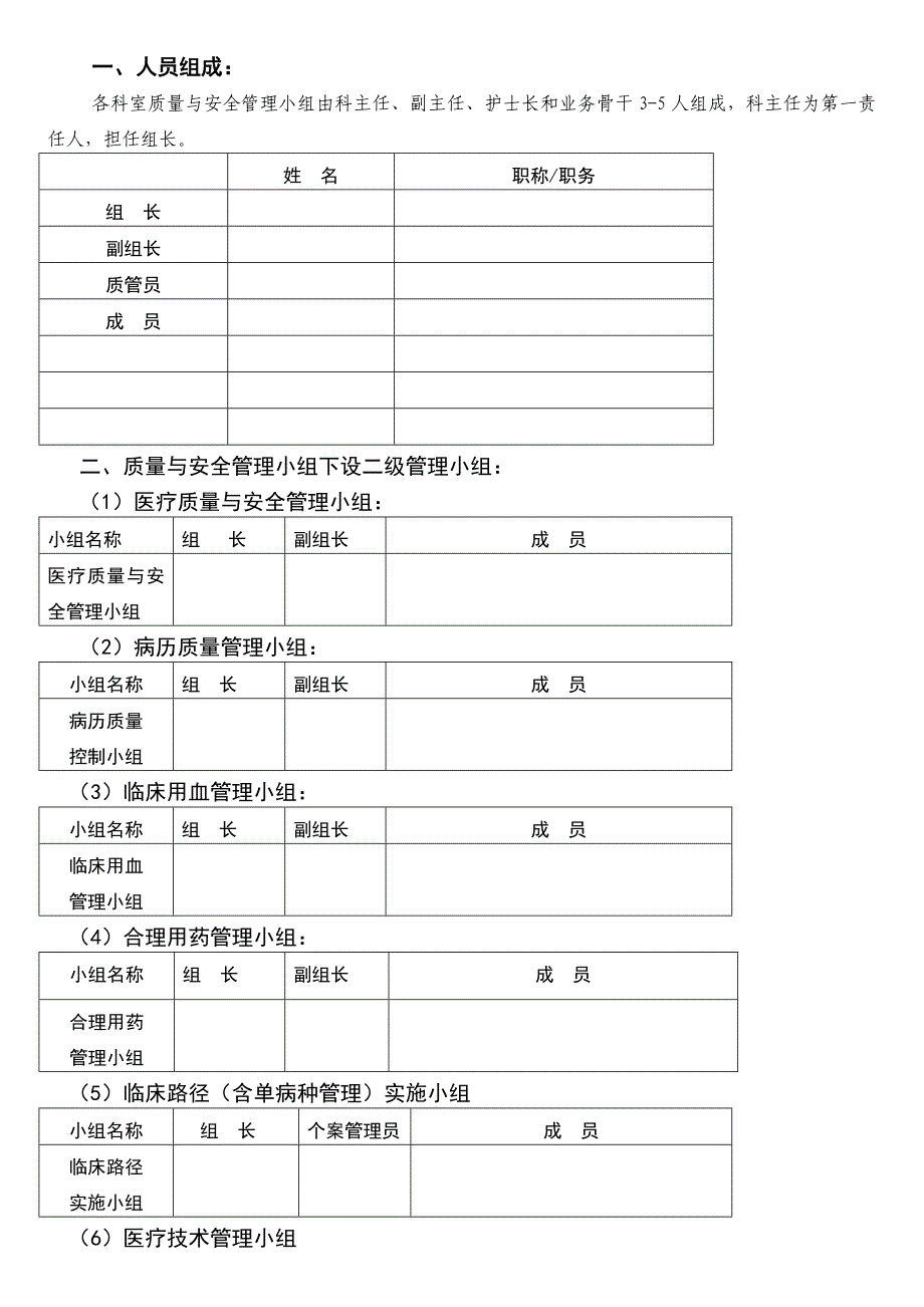 医院科室质量与安全管理持续改进记录手册14页_第2页