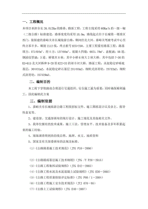 （完整版）下穿铁路土石方施工方案