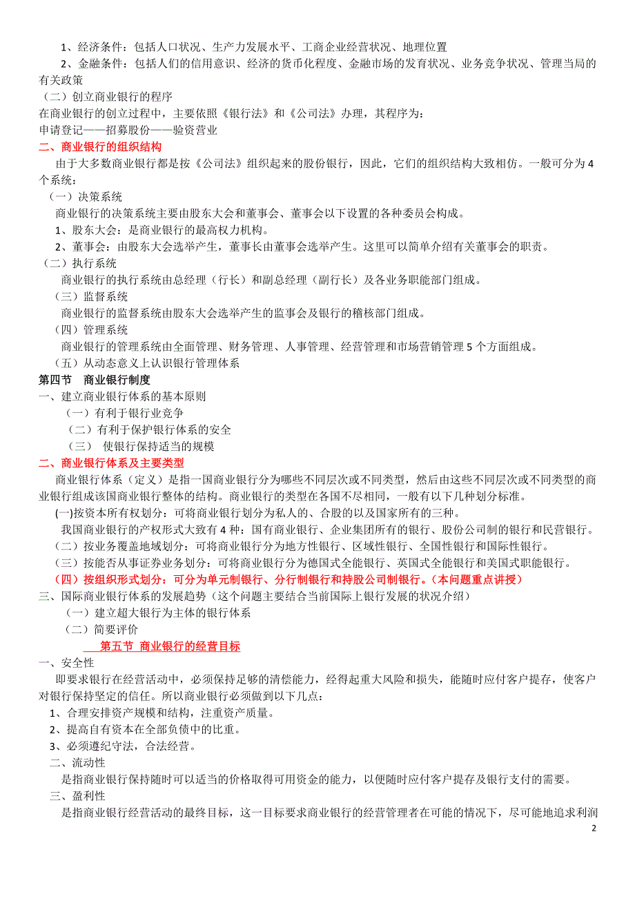 商业银行经营学复习资料18页_第2页