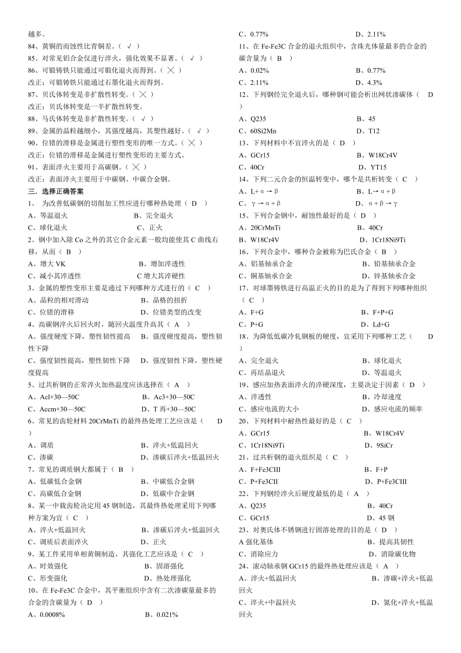 [精选]工程材料以及热处理复习资料_第3页