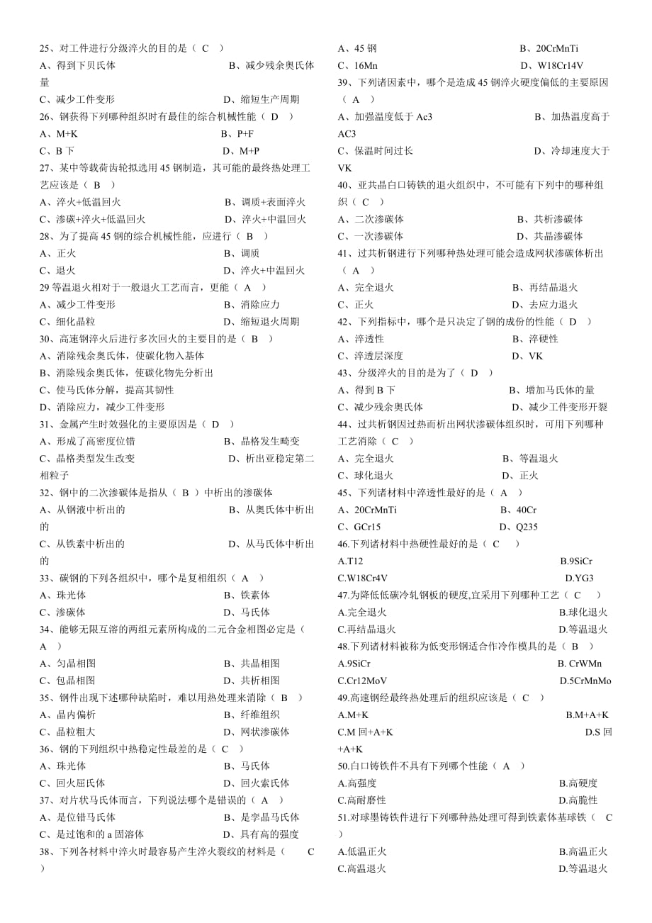 [精选]工程材料以及热处理复习资料_第4页