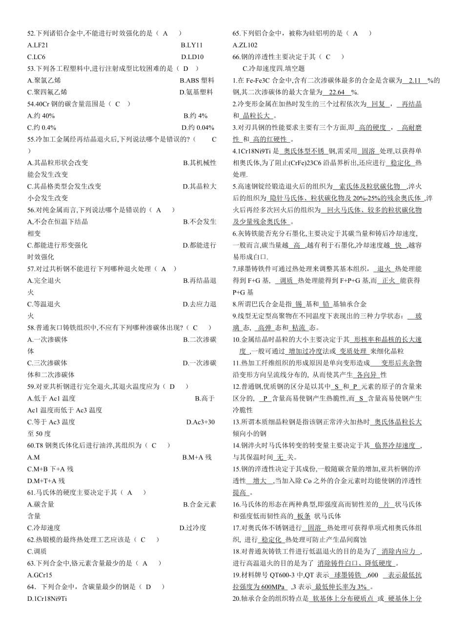 [精选]工程材料以及热处理复习资料_第5页