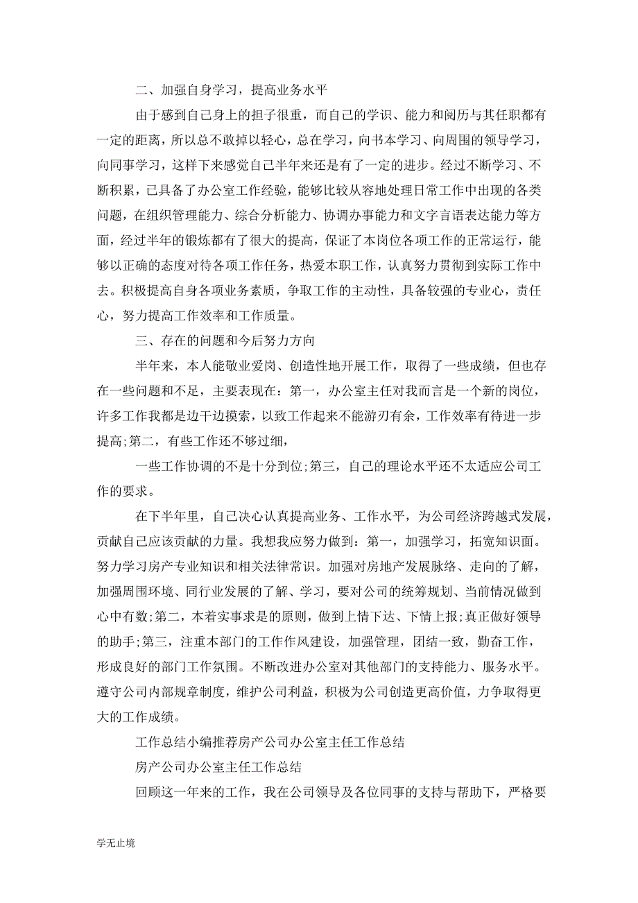 [精选]房产公司办公室的工作总结_第3页