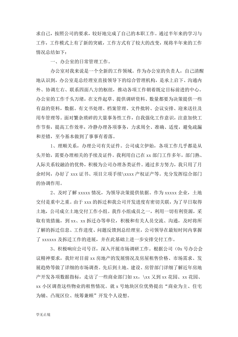 [精选]房产公司办公室的工作总结_第4页