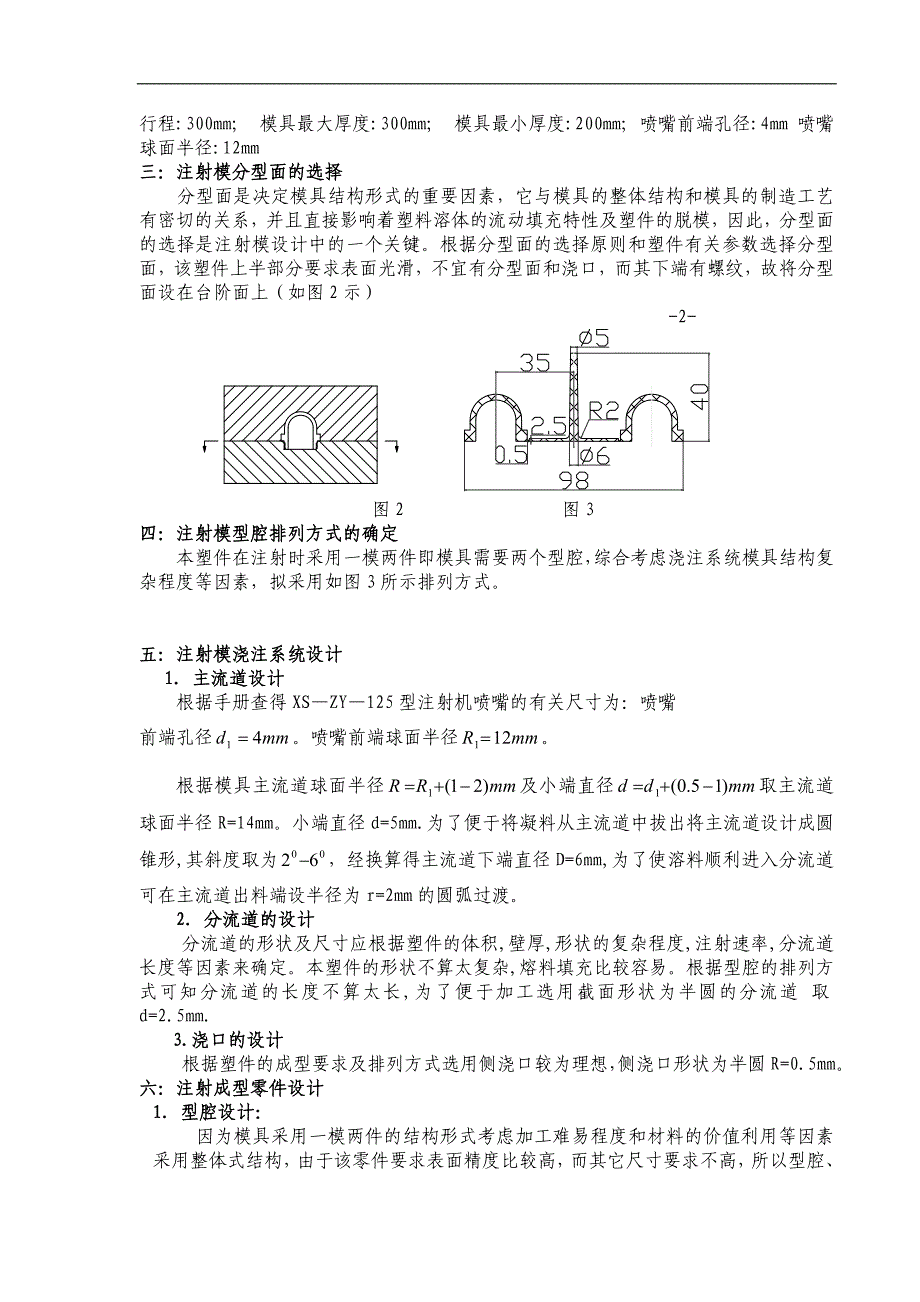 [精选]塑料模设计说明书DOC10(1)_第4页