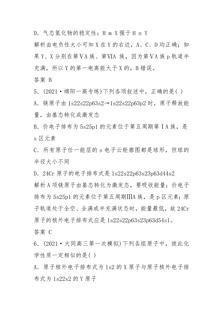 2021版高考化学一轮复习 课时跟踪训练 第十一章 物质结构与性质 基础课时1 原子结构与性质 新人教版_第3页