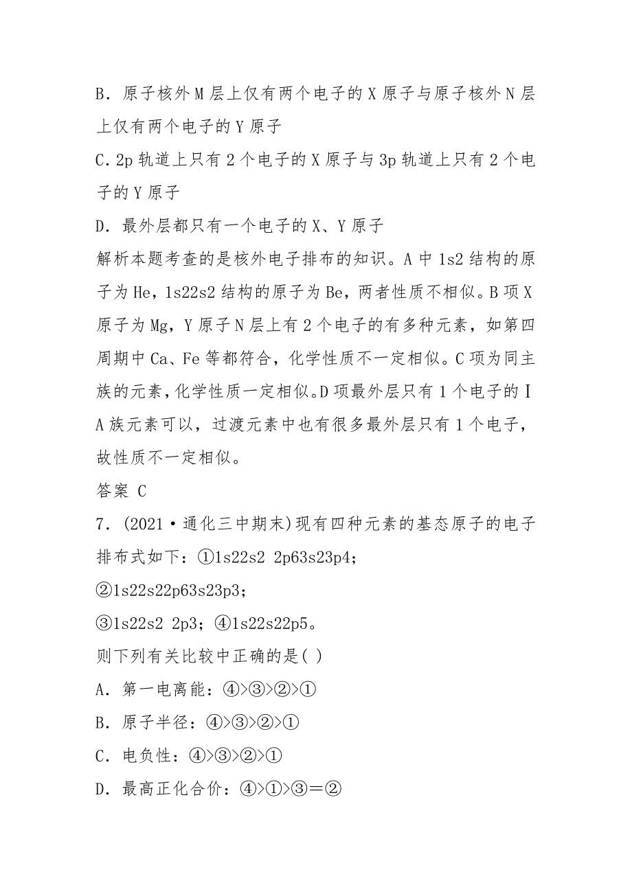 2021版高考化学一轮复习 课时跟踪训练 第十一章 物质结构与性质 基础课时1 原子结构与性质 新人教版_第4页