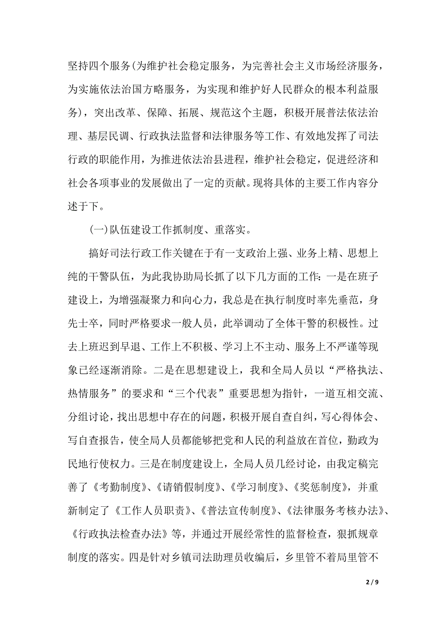 司法局副局长述职报告2篇（word版本）_第2页