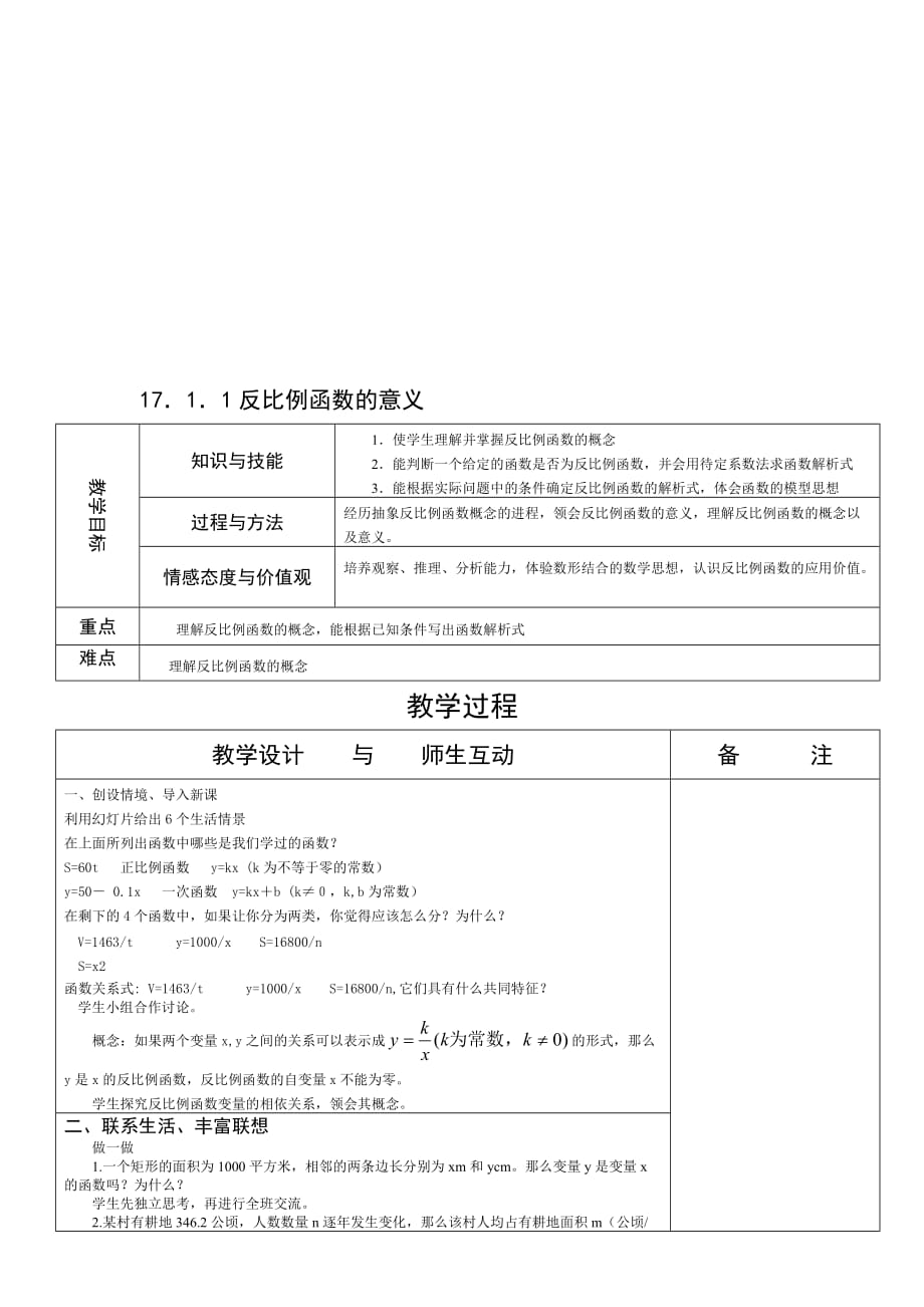 反比例函数的意义教学设计3页_第1页