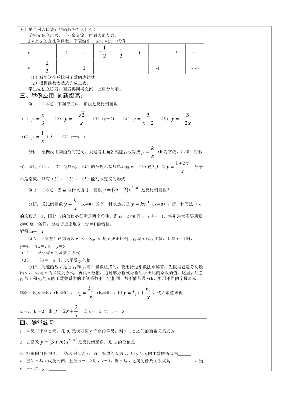 反比例函数的意义教学设计3页_第2页