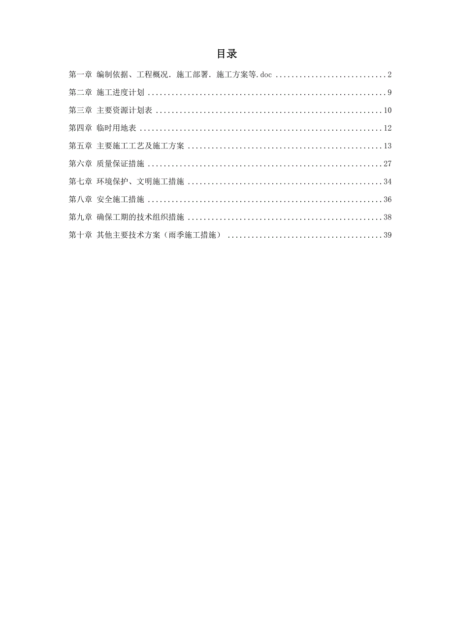 小区天然气工程施工组织设计18页_第2页