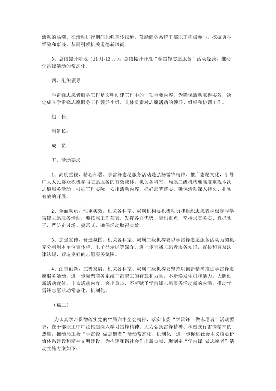 2021单位学雷锋志愿服务活动方案_第2页