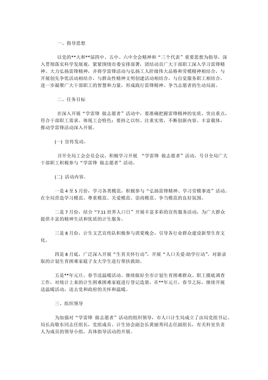 2021单位学雷锋志愿服务活动方案_第3页