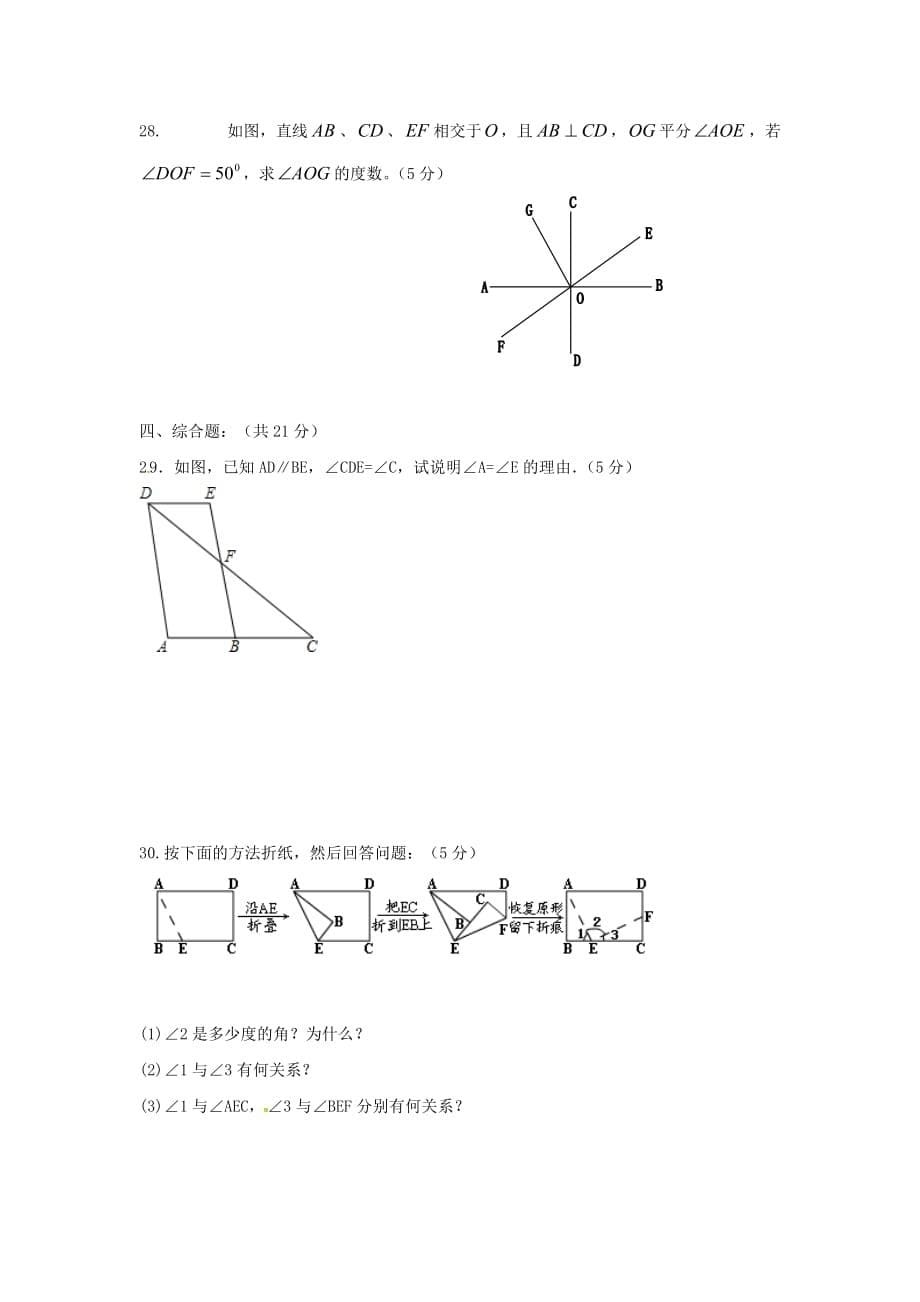 （精编）2018-2019学年黑龙江省杜尔伯特县七年级数学上期中试题含答案(五四制)_第5页