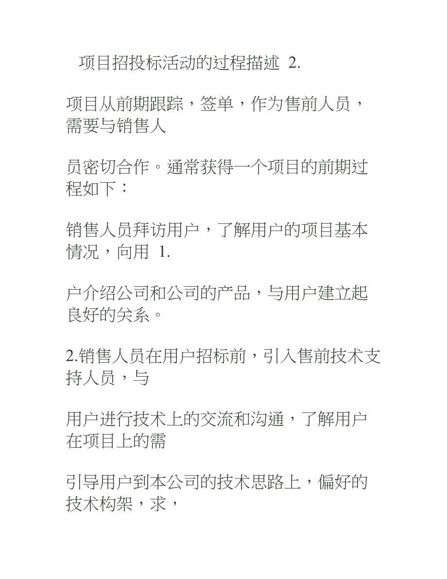 售前工程师工作职责和流程31页_第5页