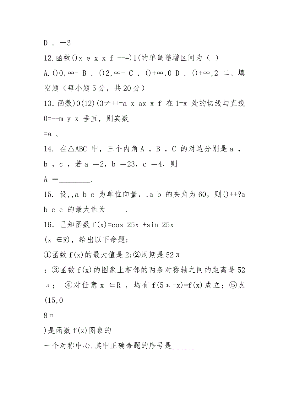 高三二模理科数学测试题_第4页