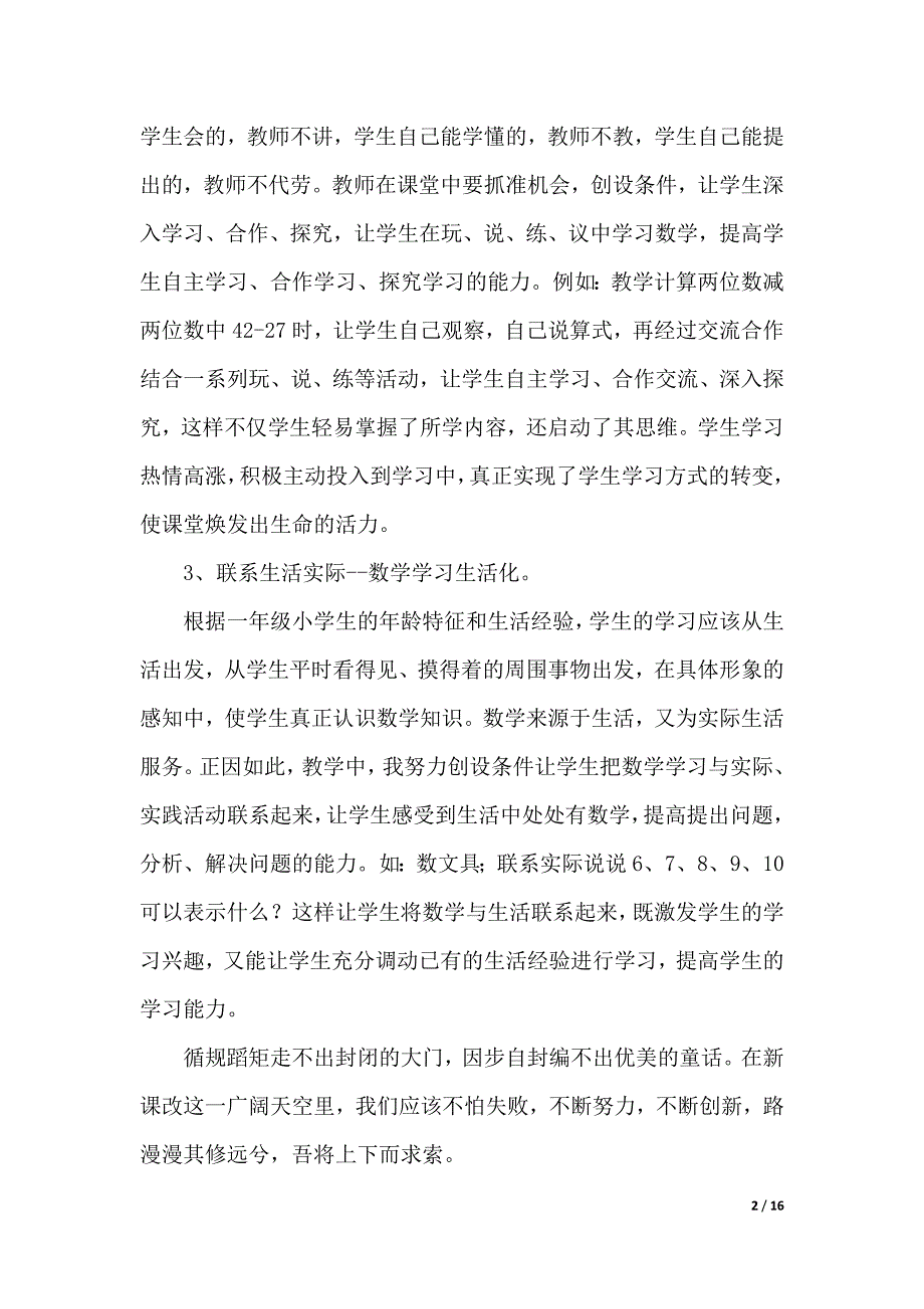 小学数学研修心得体会范文7篇（word版本）_第2页