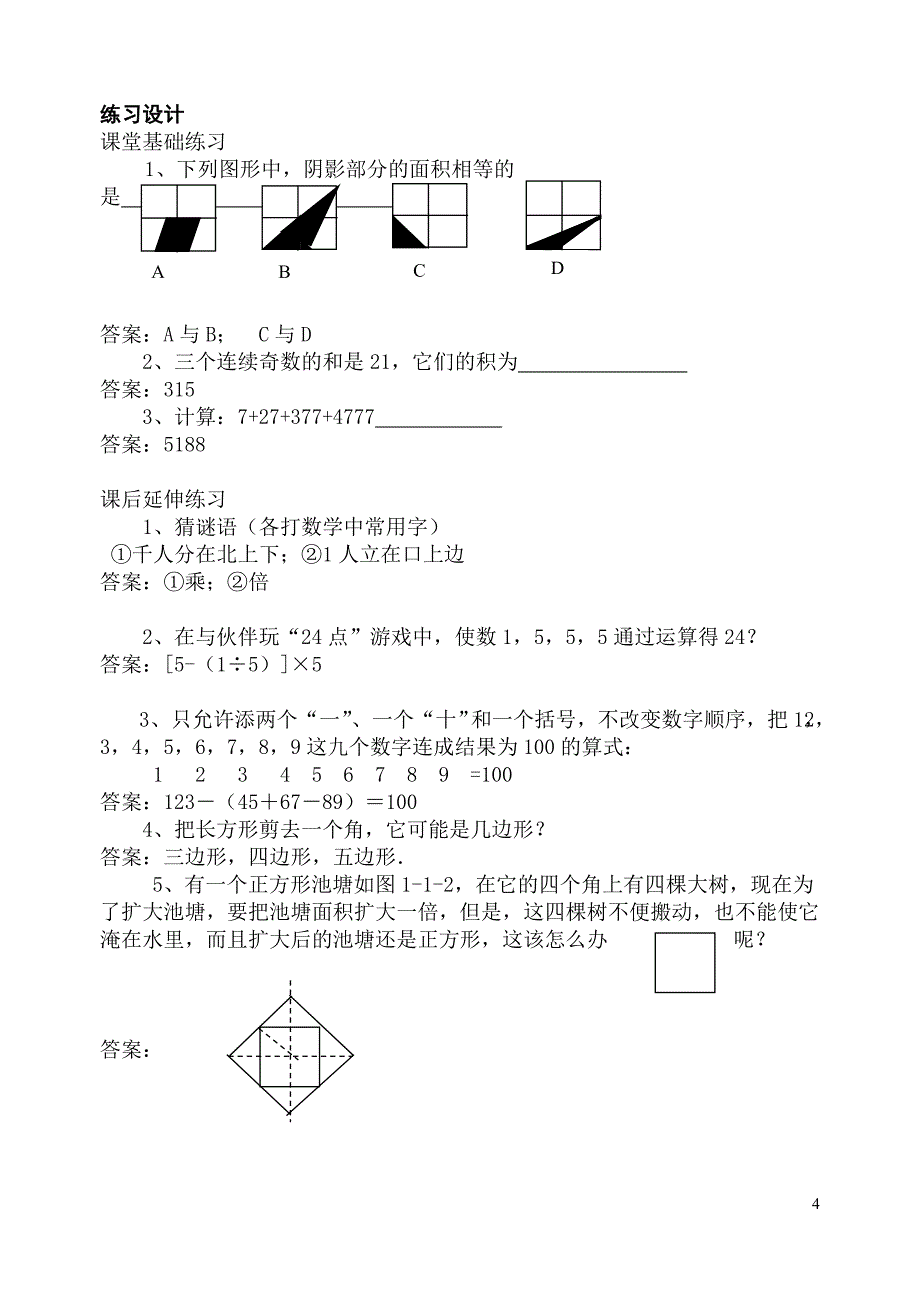 初中数学校本课程教案26页_第4页