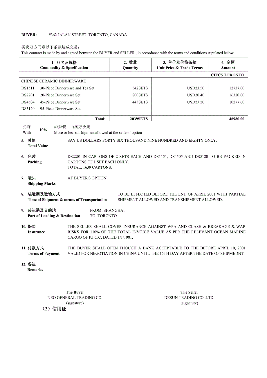 外贸单证实验报告_第3页