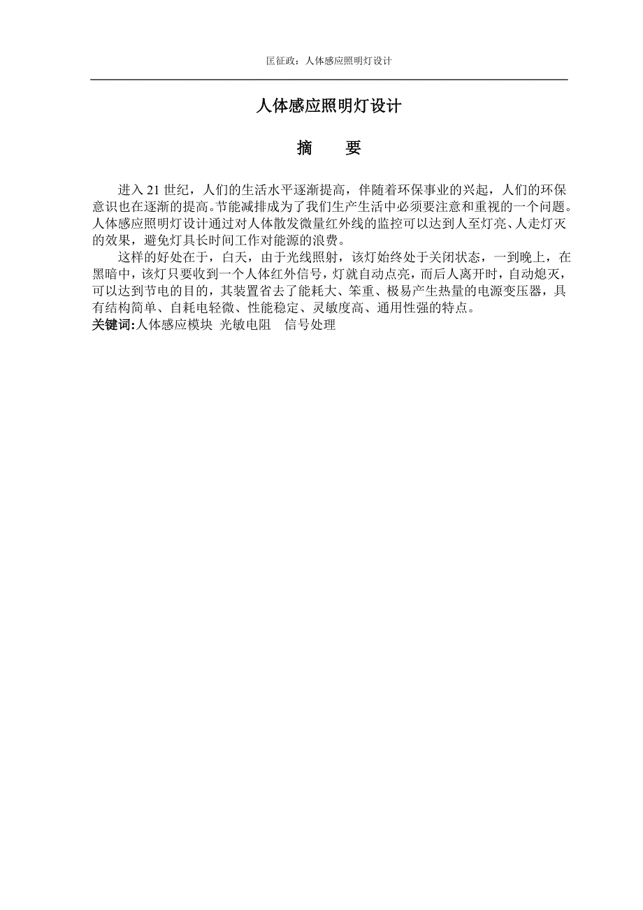 基于人体感应照明灯的设计34页_第1页