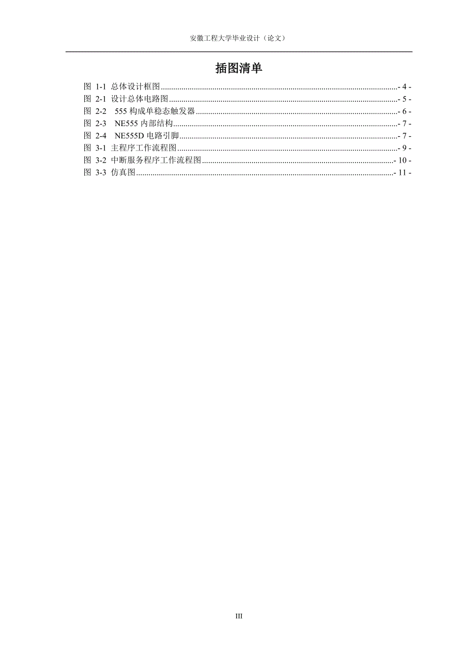 基于人体感应照明灯的设计34页_第4页