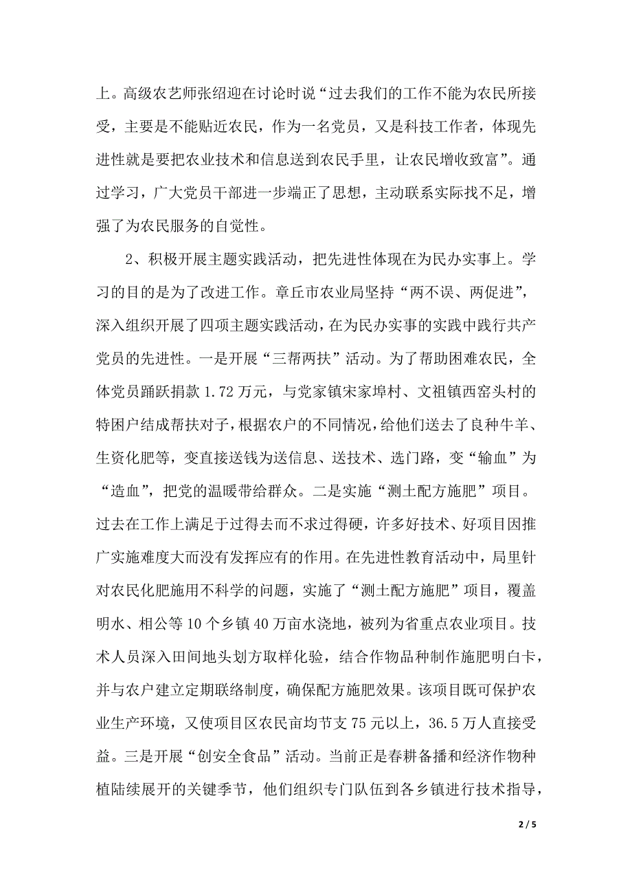 章丘市农业局在先进性教育活动中为民办实事的调查报告（word版本）_第2页