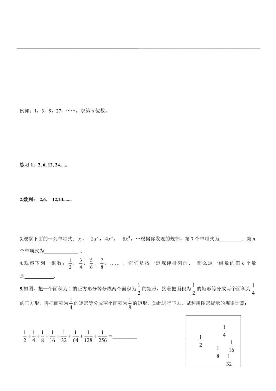 初中数学规律题分类集锦13页_第5页